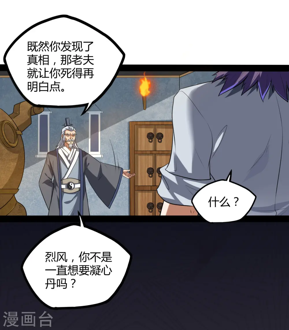 第42话 恶毒的人32