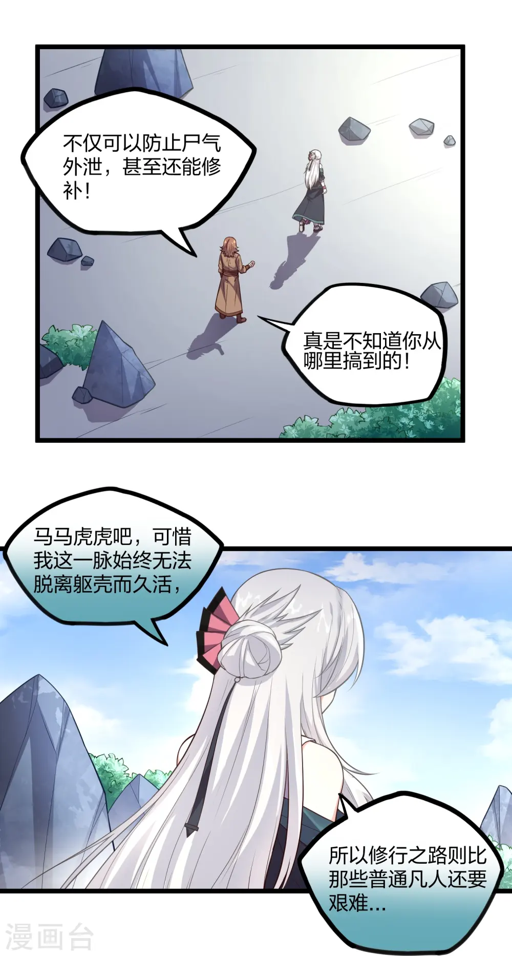 第256话 秦烈找到佘季1