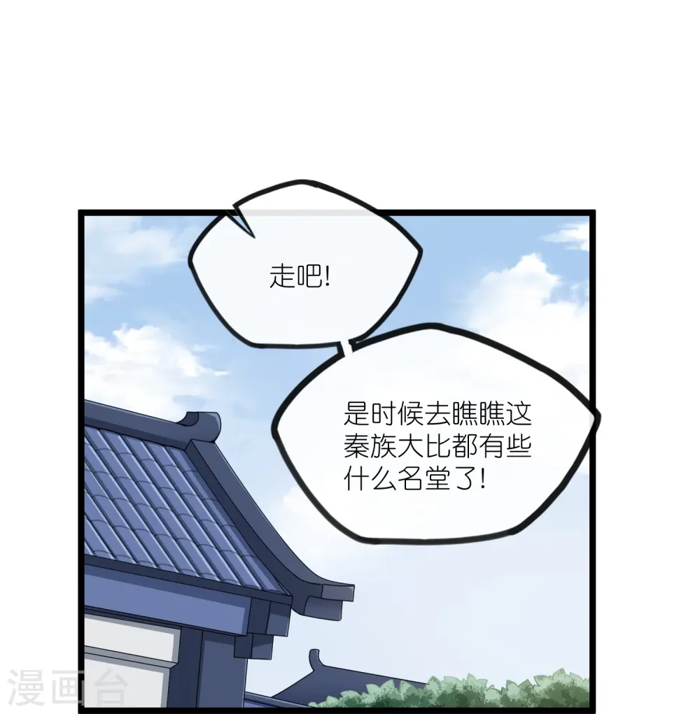 第270话 秦族大比8