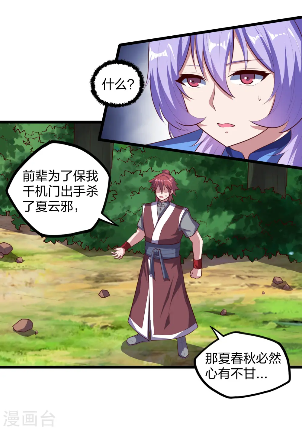第209话 好大的狗胆！10