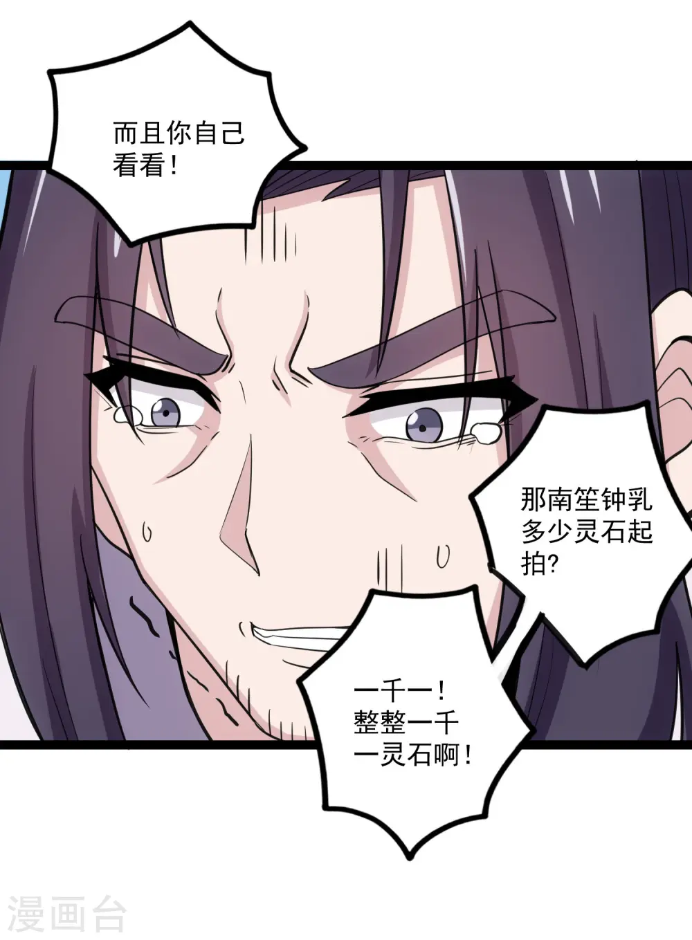第66话 怪事10