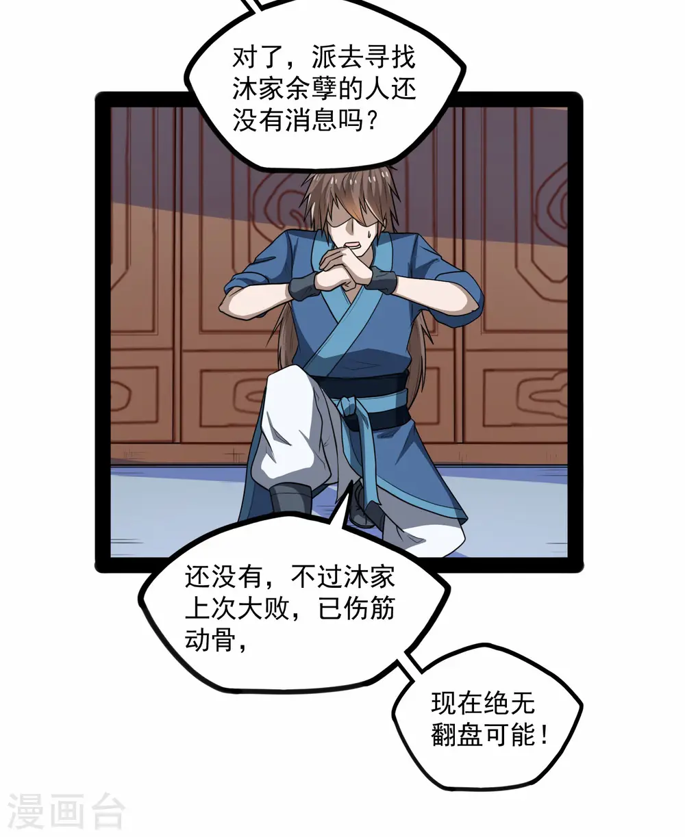 第84话 阴谋32