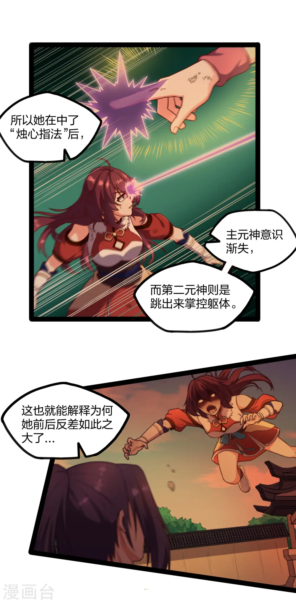 第241话 屺罗双元神16