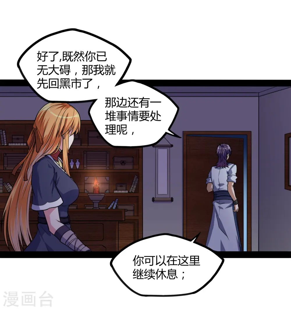 第80话 你到底是什么人？14