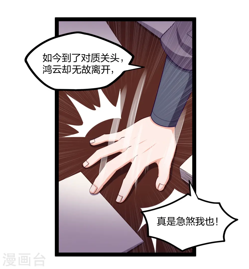 第252话 螳螂捕蝉黄雀在后9
