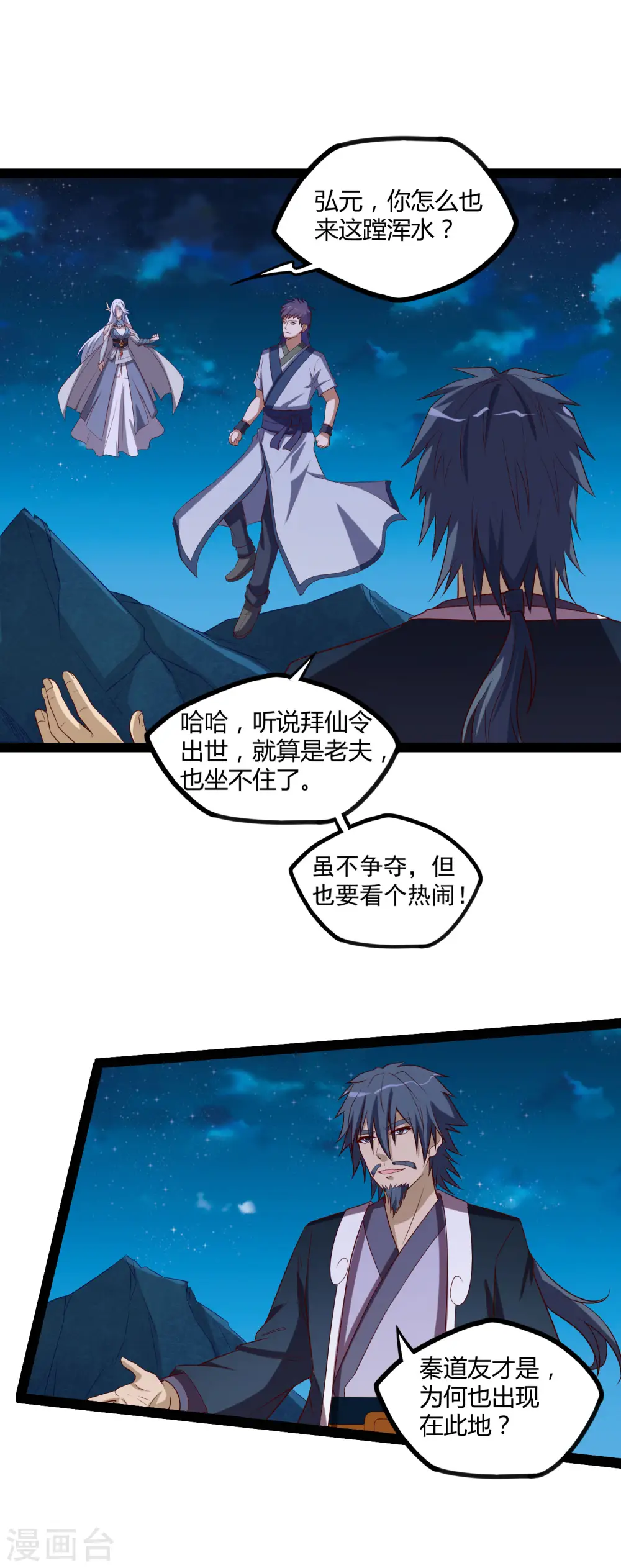 第152话 他到底是谁7