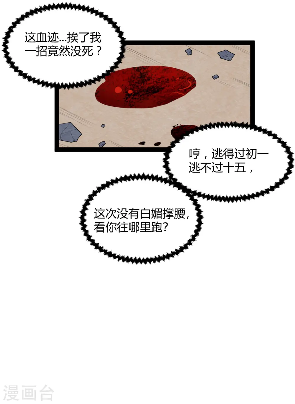 第143话 仇杀11