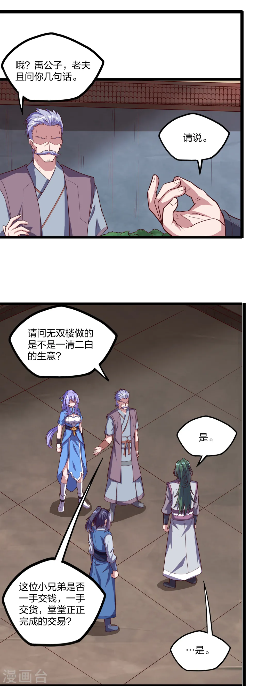 第191话 地狱无门你闯进来！18