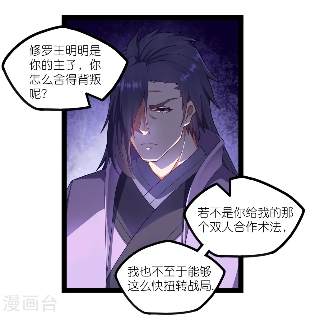 第266话 姬月背叛魔王4