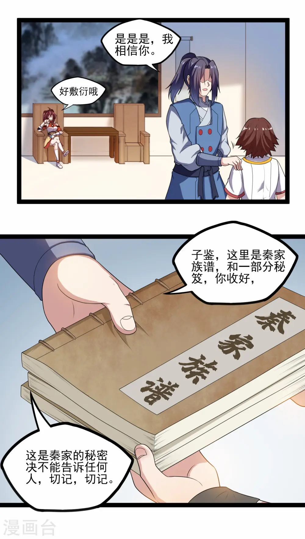 第124话 名声13