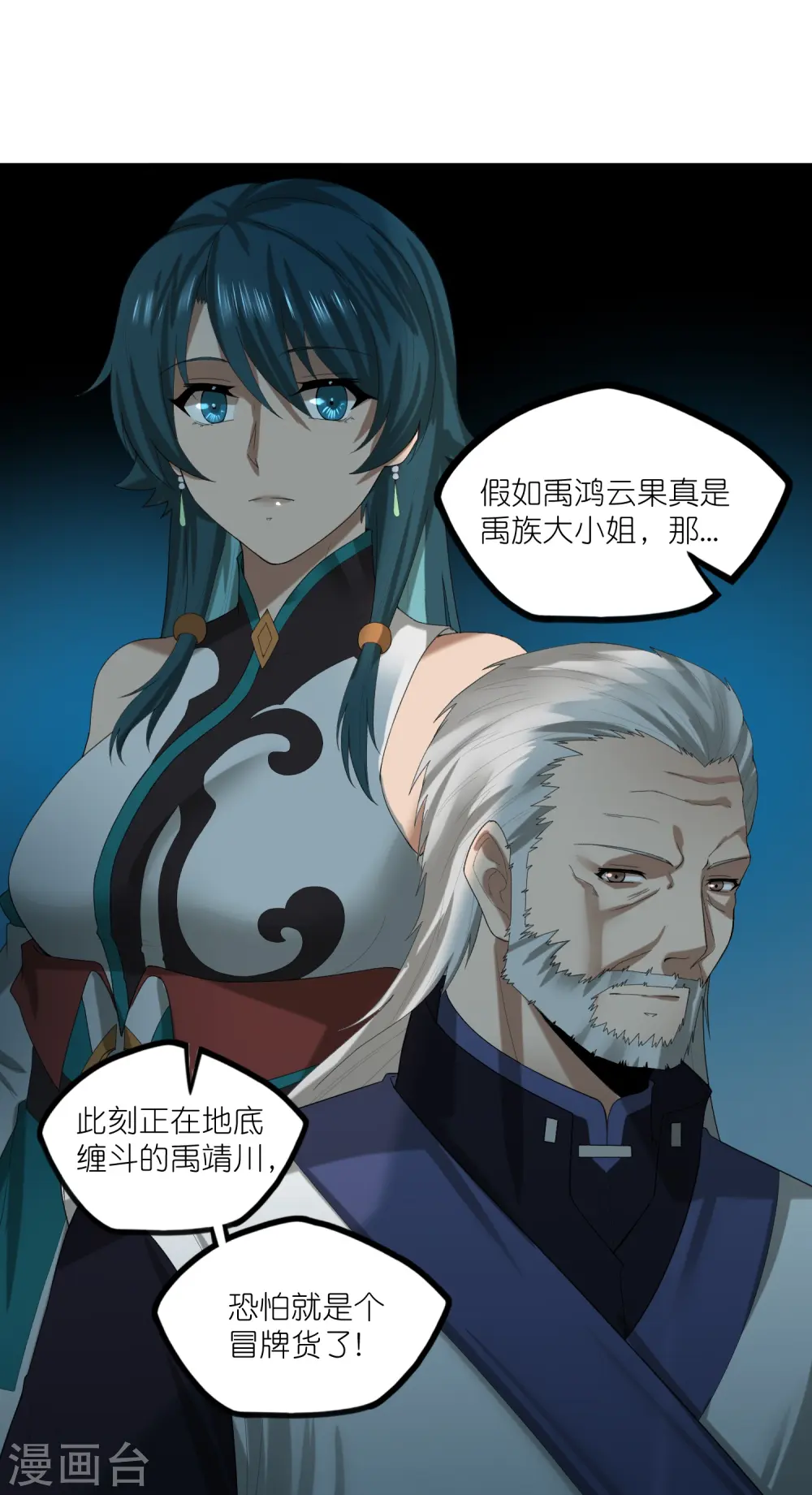 第300话 真假大小姐33