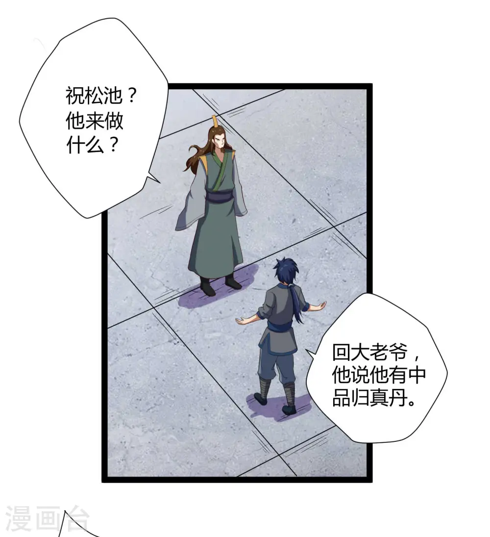 第30话 神丹妙药16