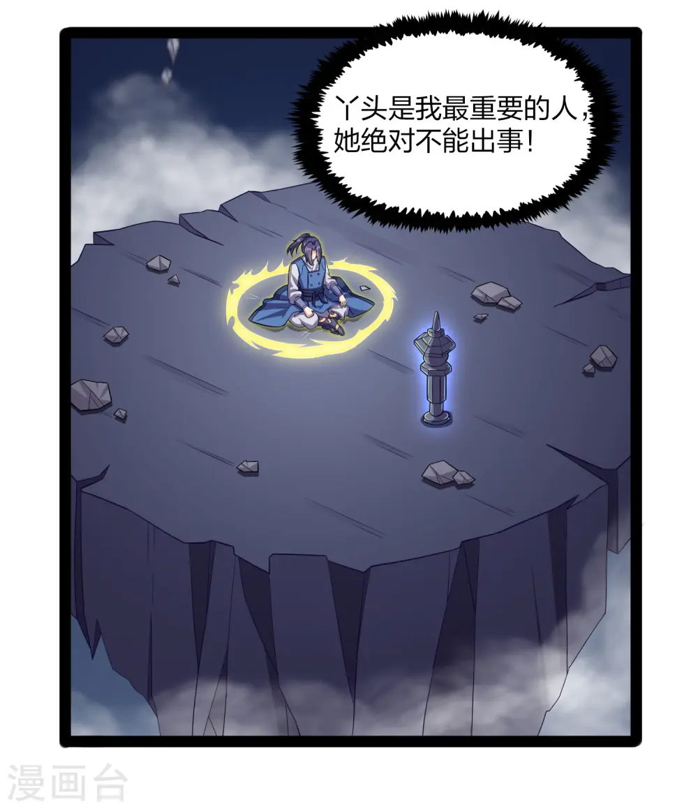 第237话 秦烈救屺罗11