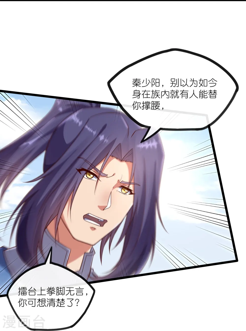 第272话 秦烈与秦少阳大比！14