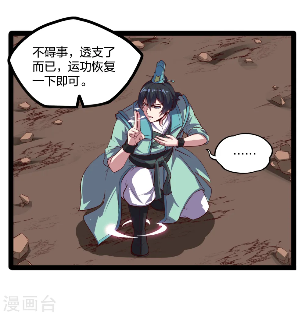 第223话 跟夏春秋算账14