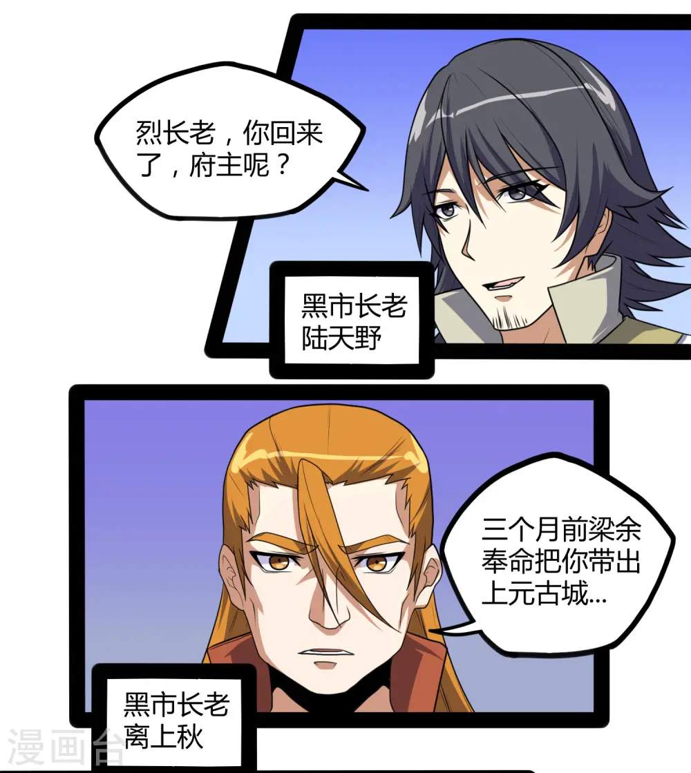 第80话 你到底是什么人？17