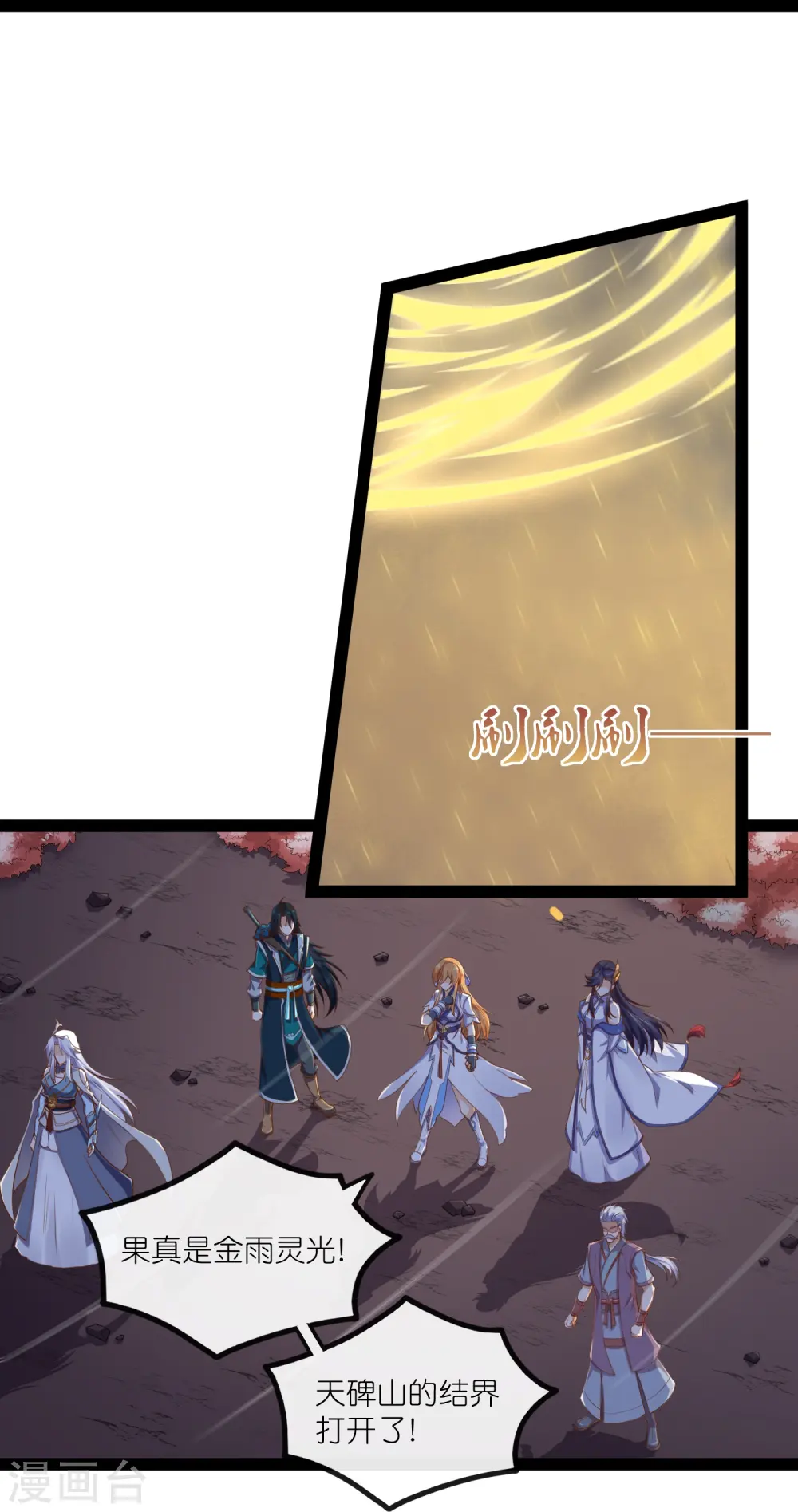 第277话 金雨灵光6