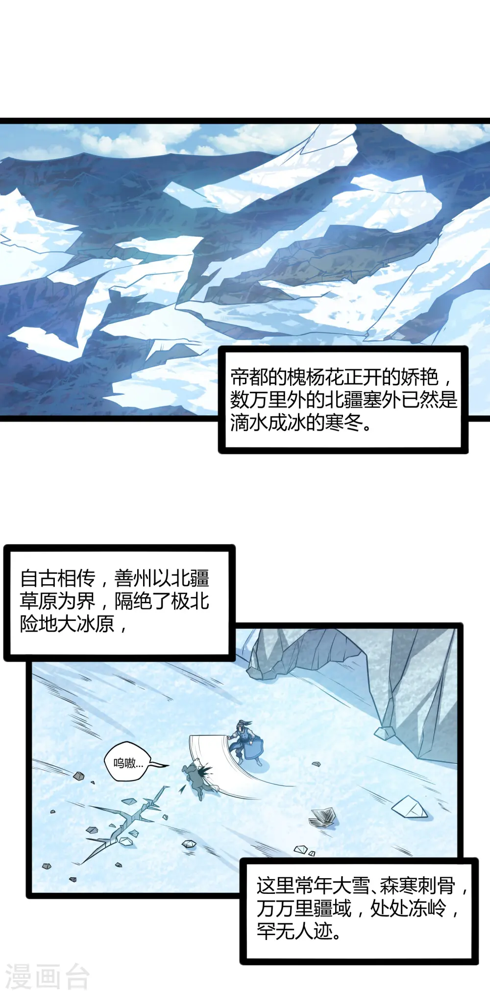 第125话 大冰原1