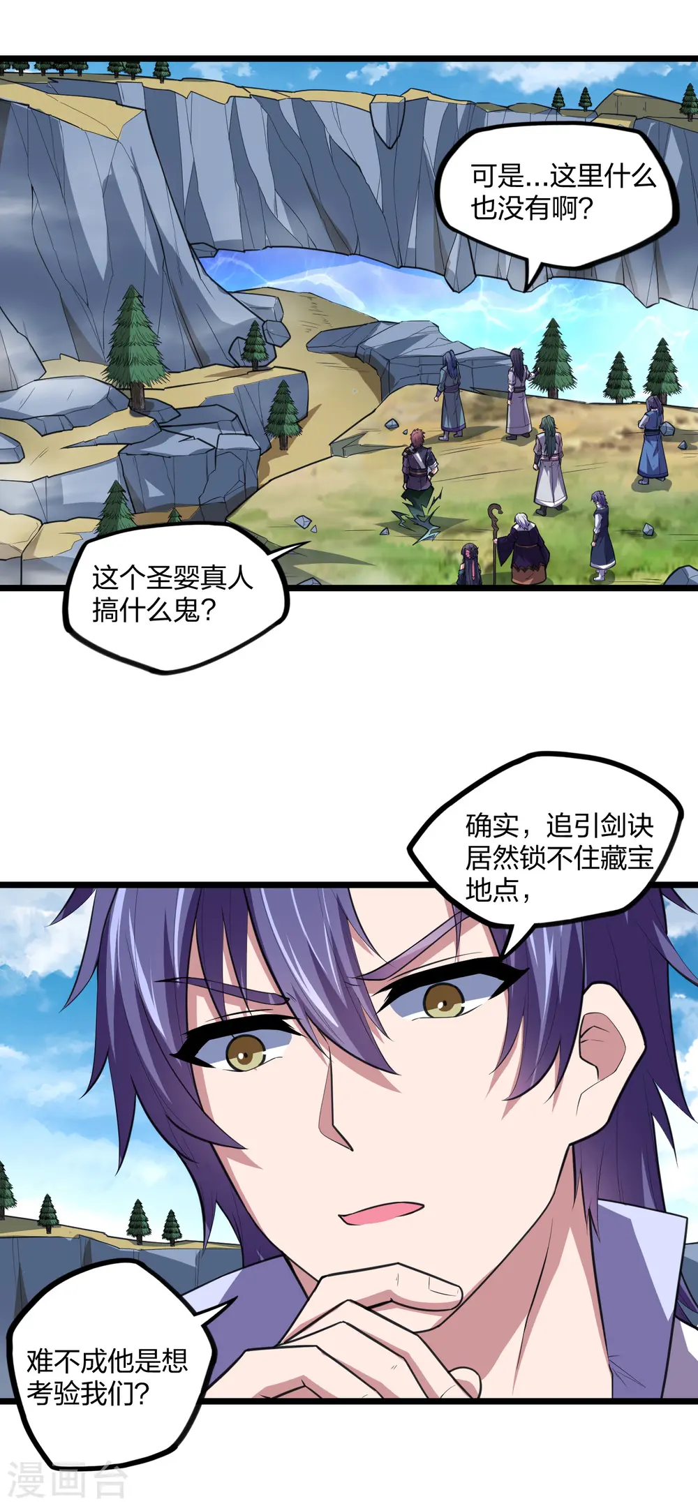 第218话 众人寻找宝藏15