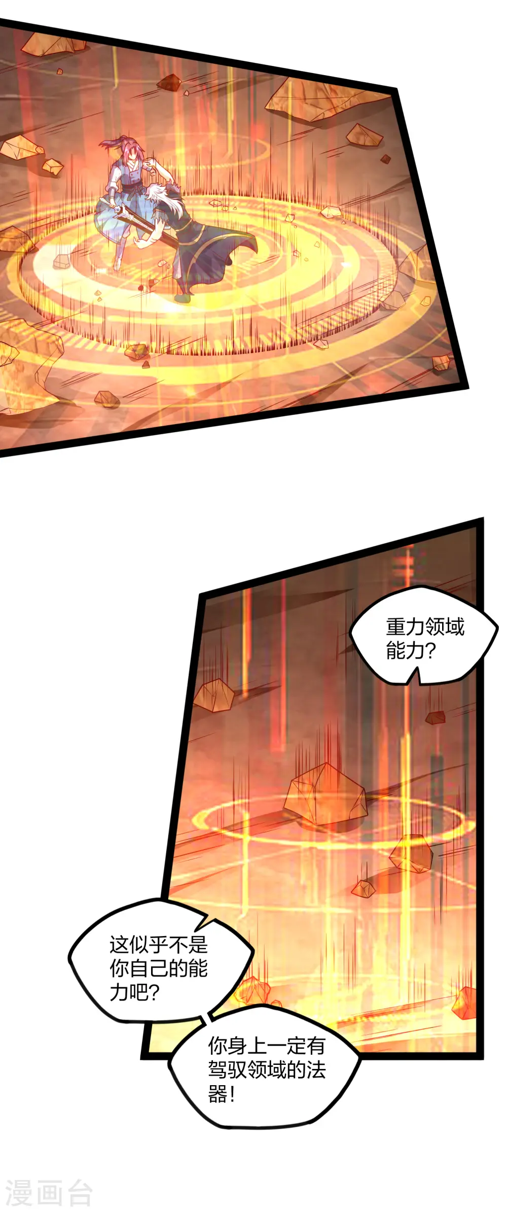 第178话 真魔体14