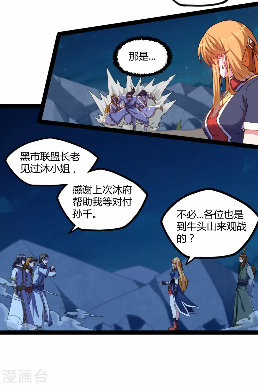 第93话 他也过来了？20