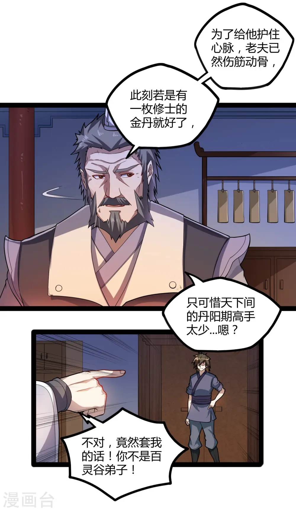 第105话 理智分析22