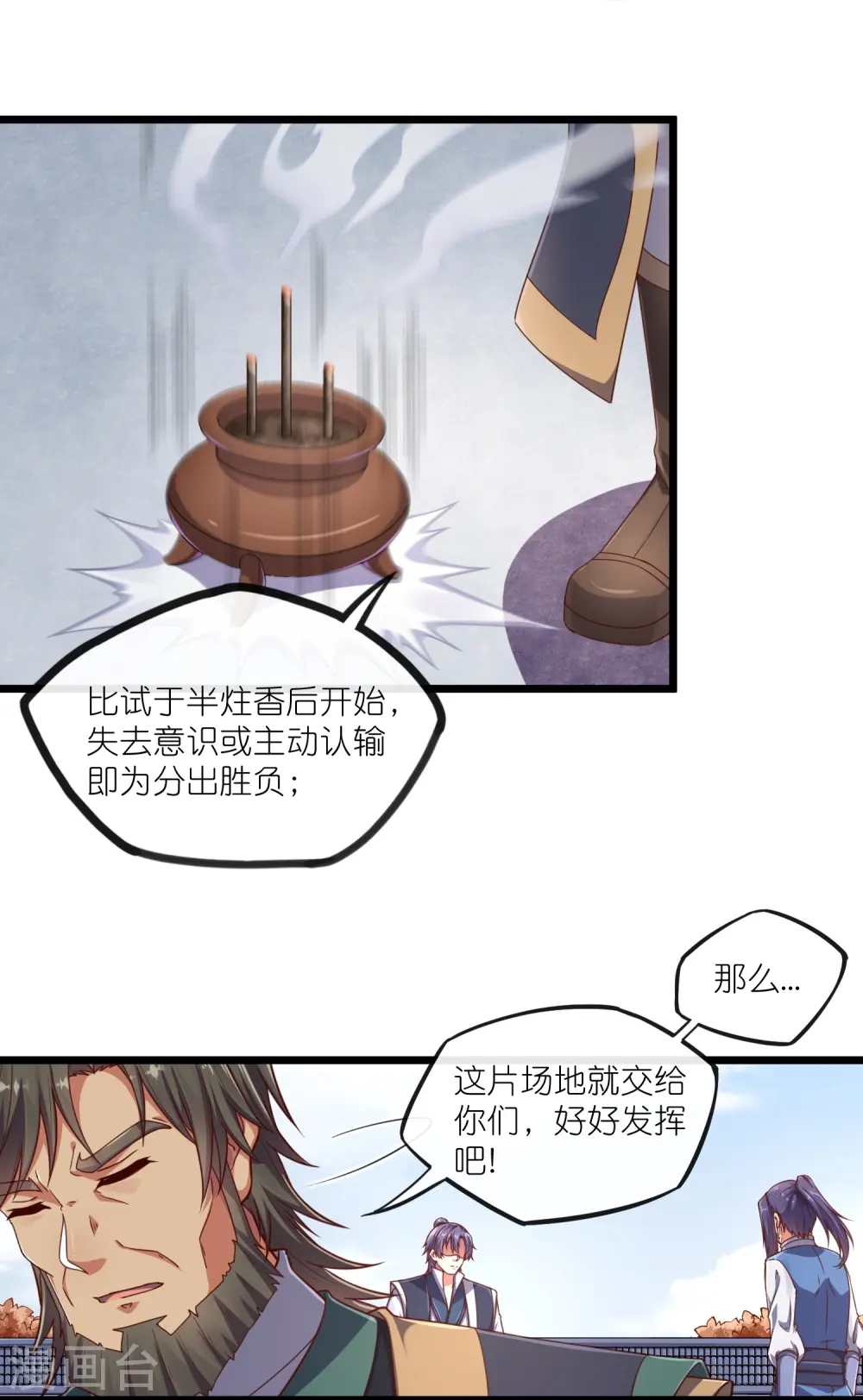 第272话 秦烈与秦少阳大比！12