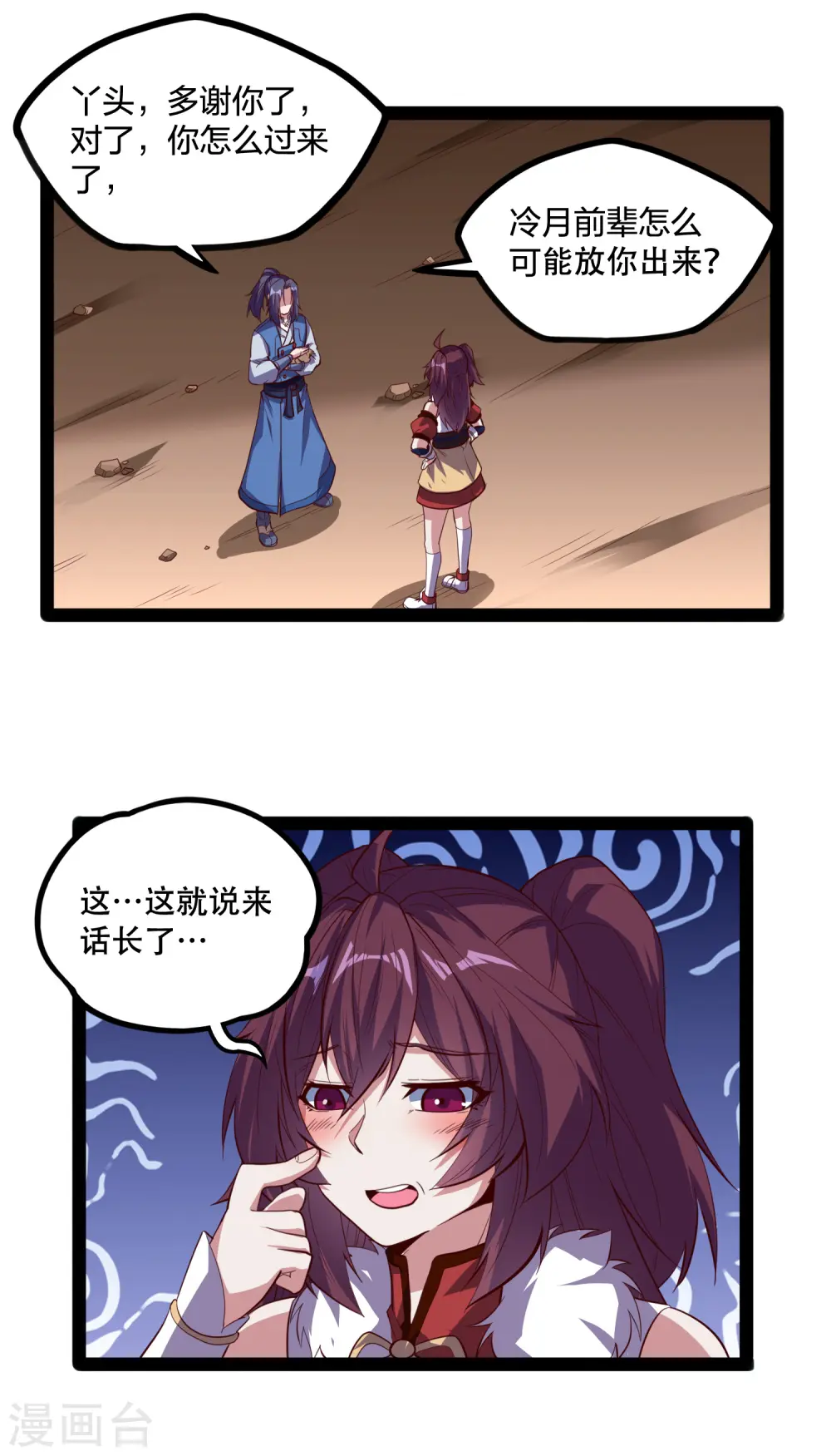 第223话 跟夏春秋算账21