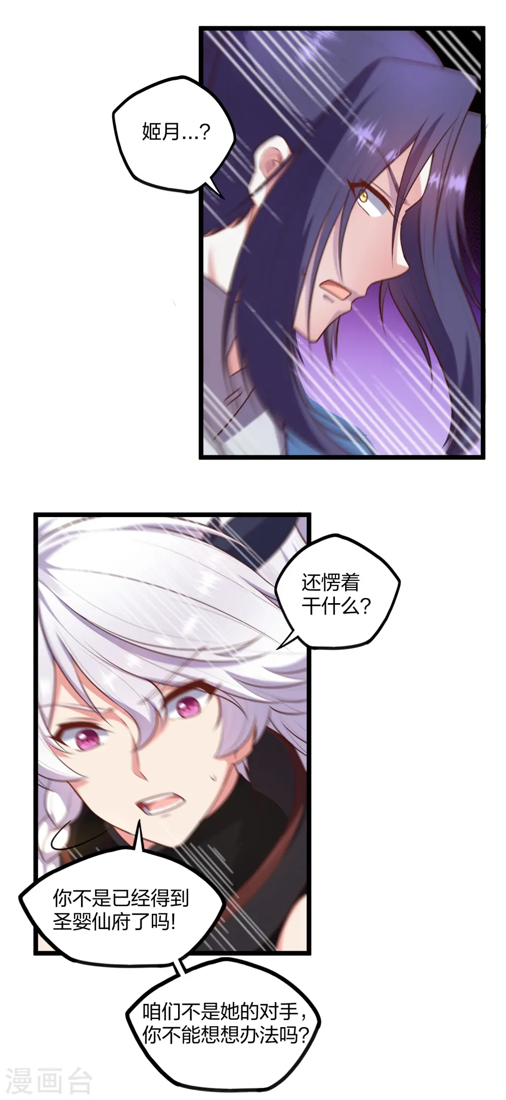 第240话 屺罗要杀秦烈？16