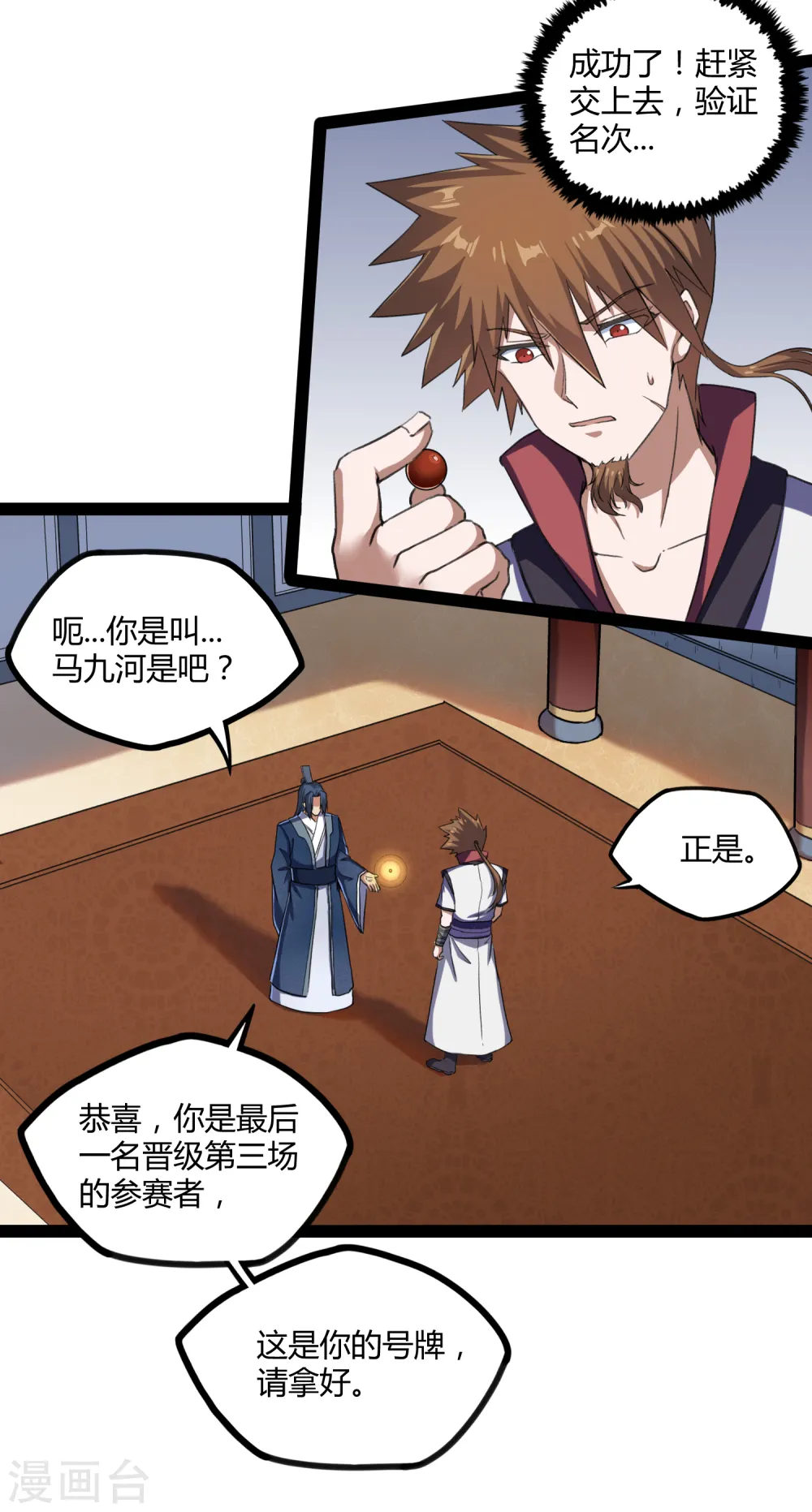 第155话 丹会开启！19