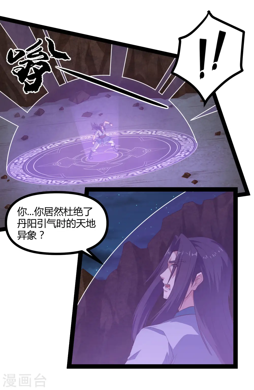 第145话 你也来自传送阵？！11