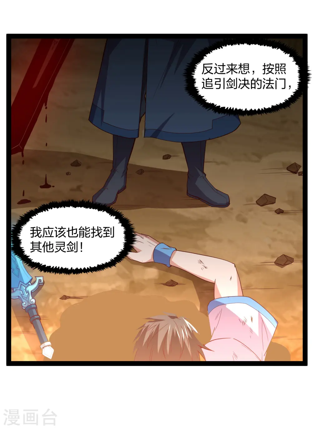第181话 道法显象10