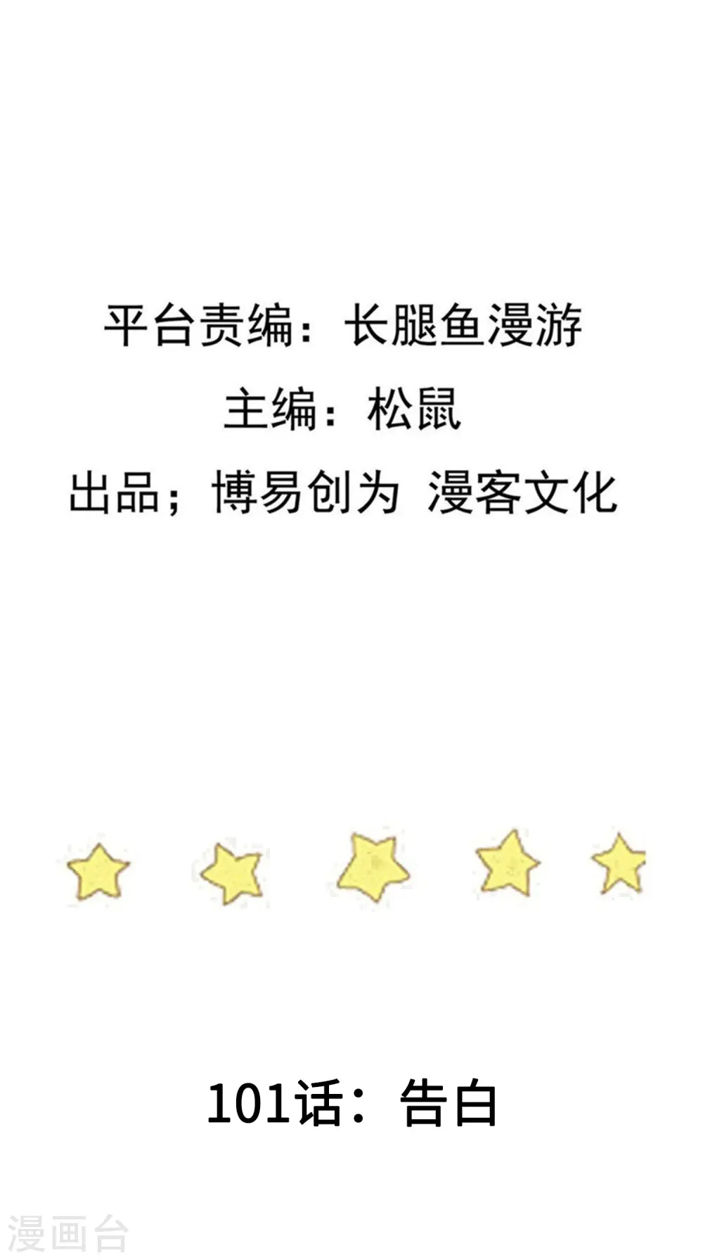第101话 告白1