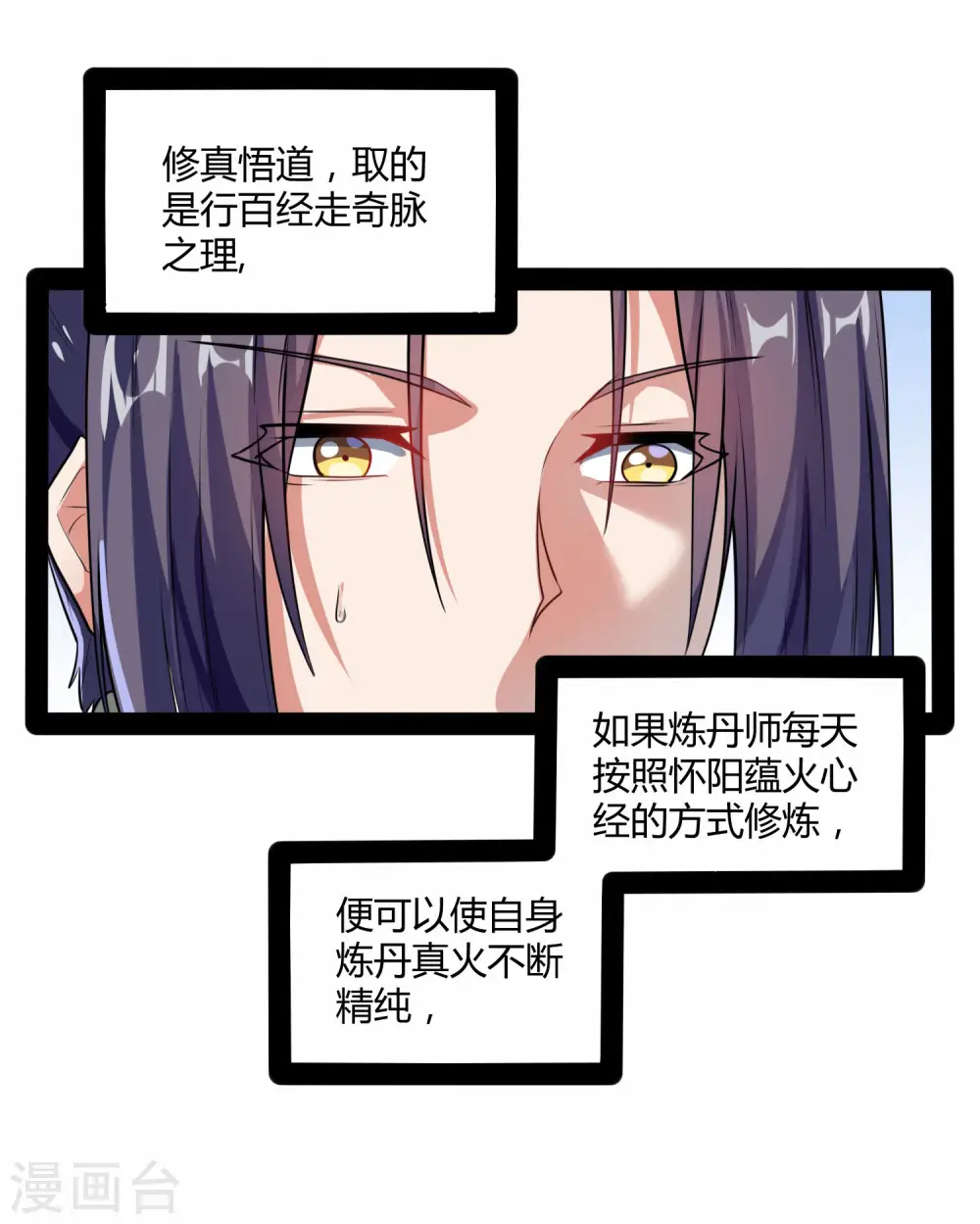 第59话 火元经注7
