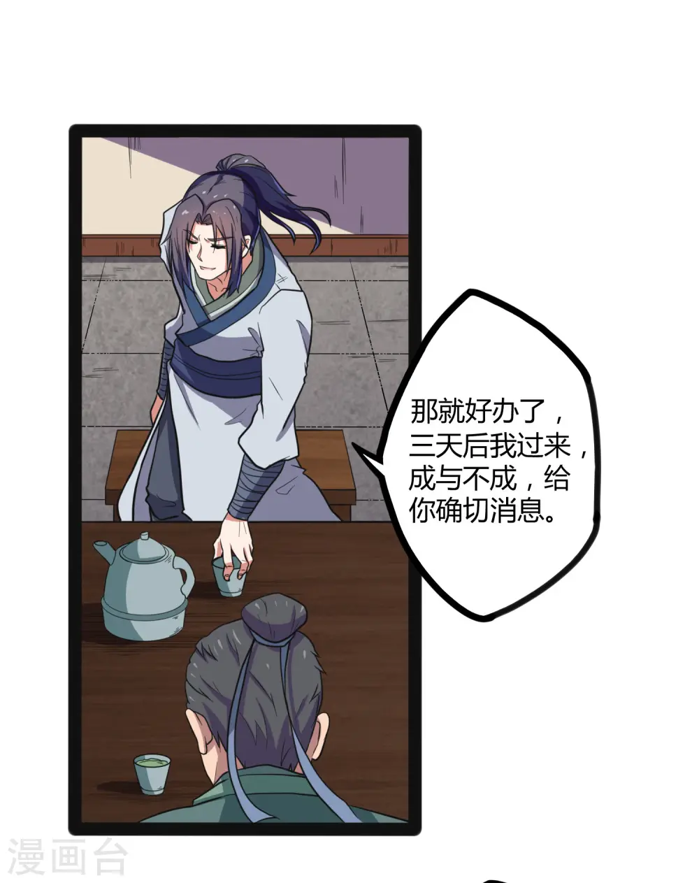 第29话 三天时间25