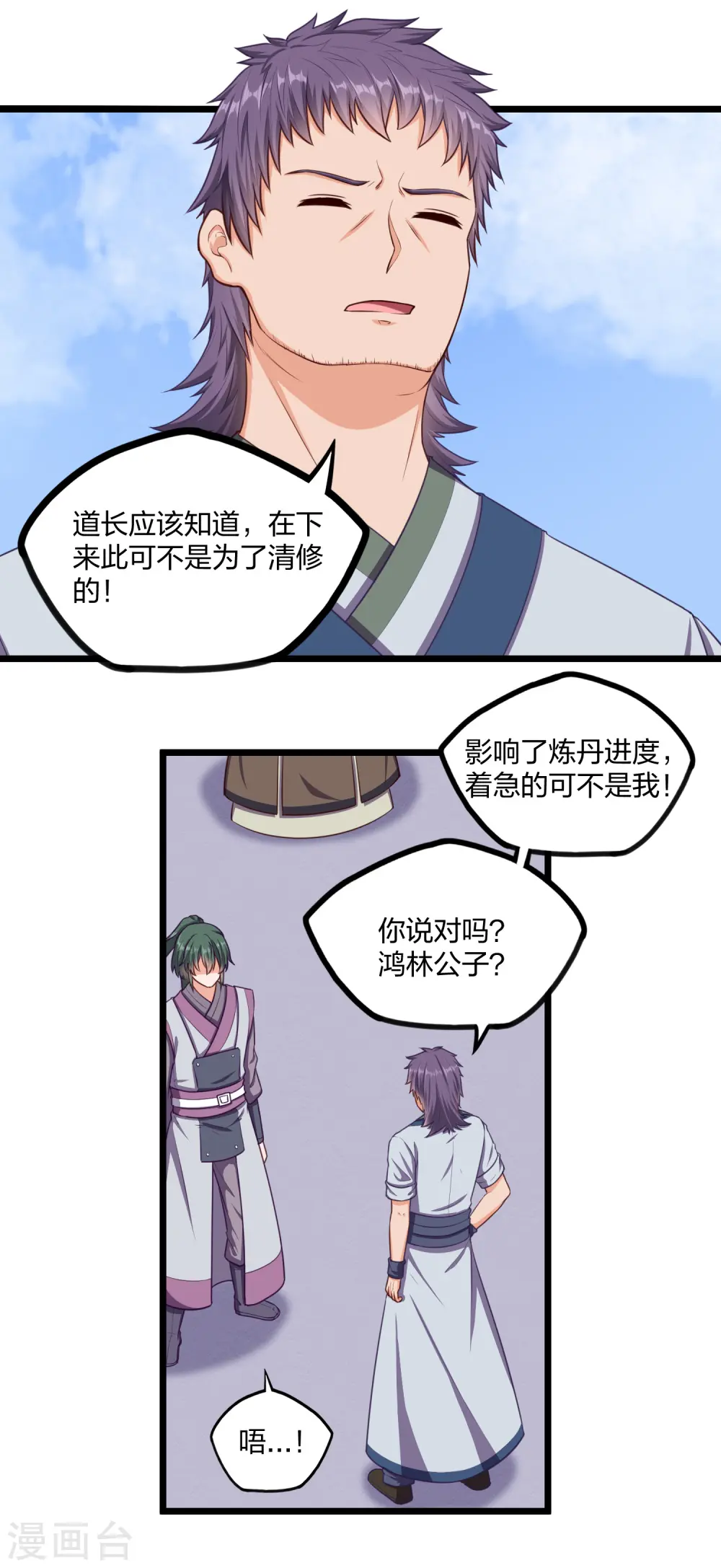 第249话 凌宇误会禹鸿云8