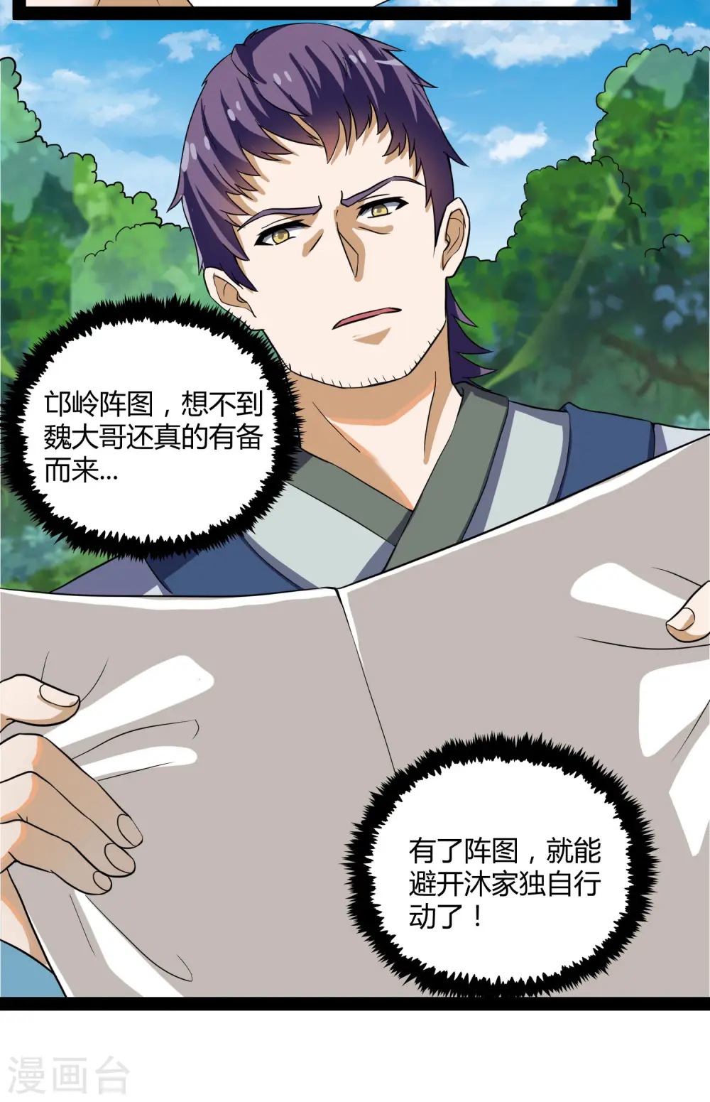 第47话 土匪窝18