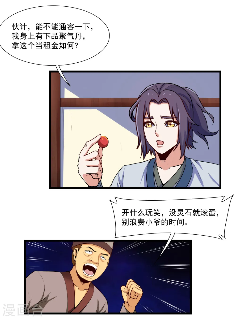 第14话 浪迹天涯16