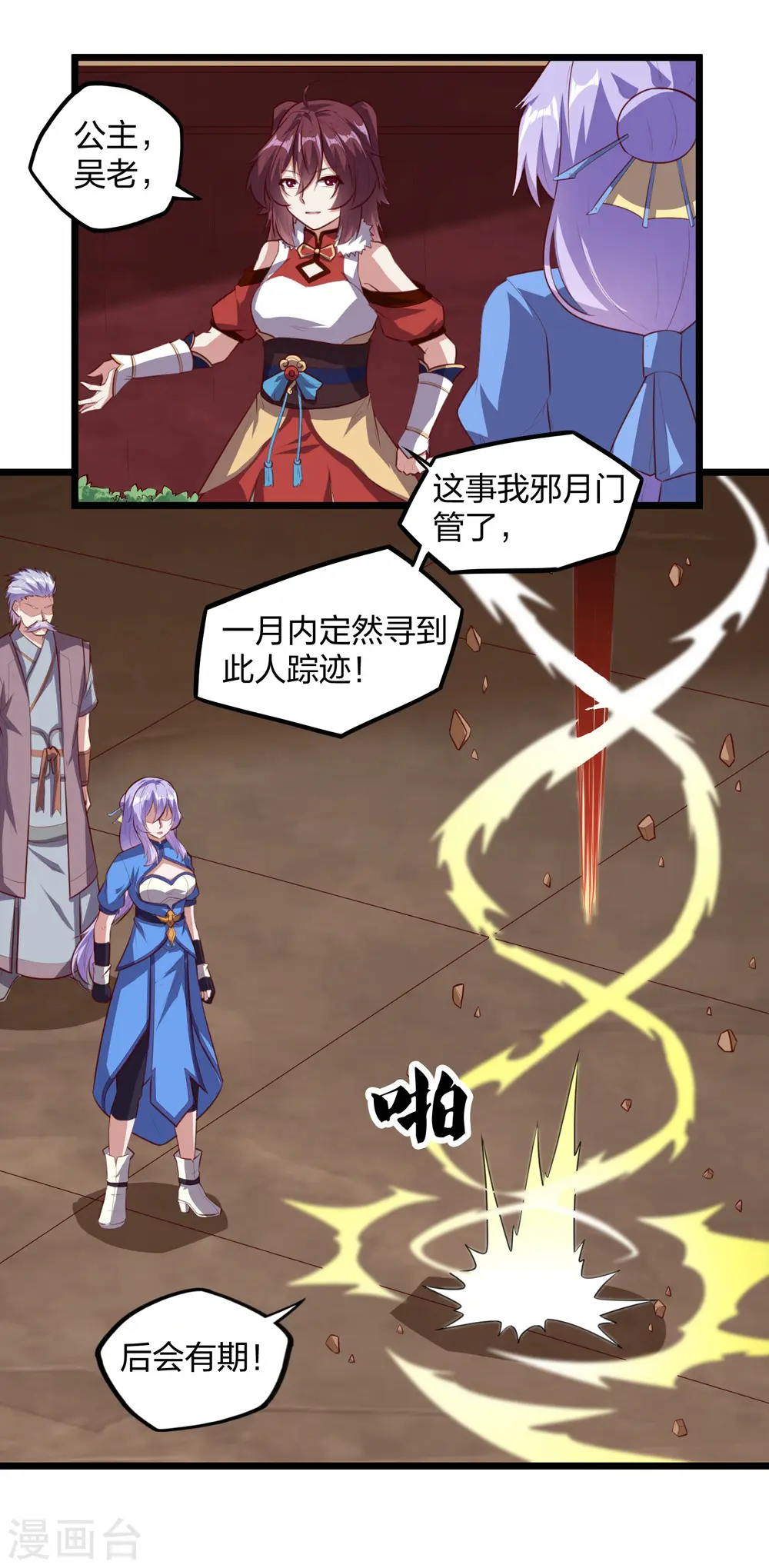 第207话 邪月圣女17