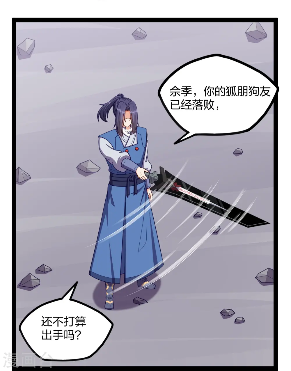 第256话 秦烈找到佘季16