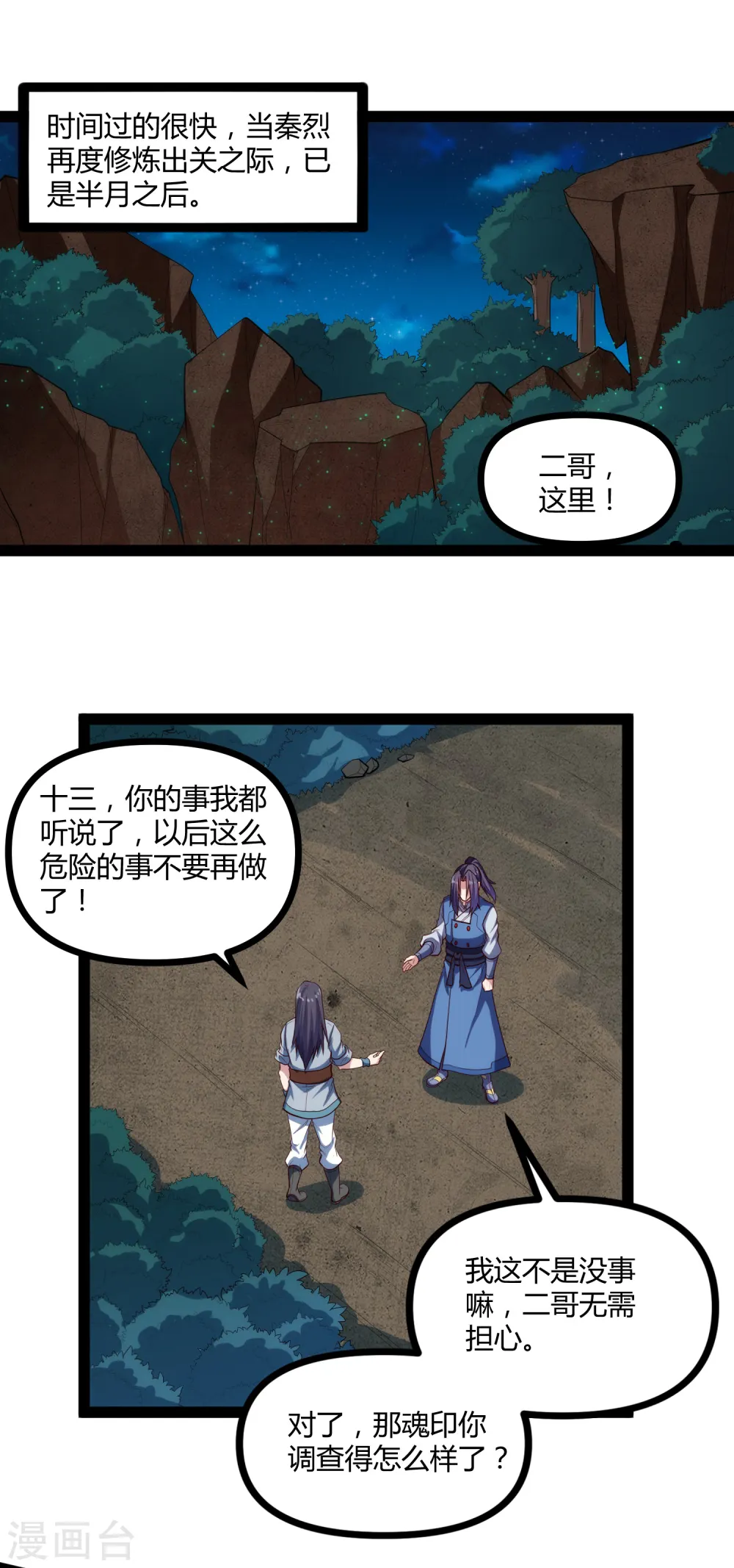 第142话 洗魂丹10