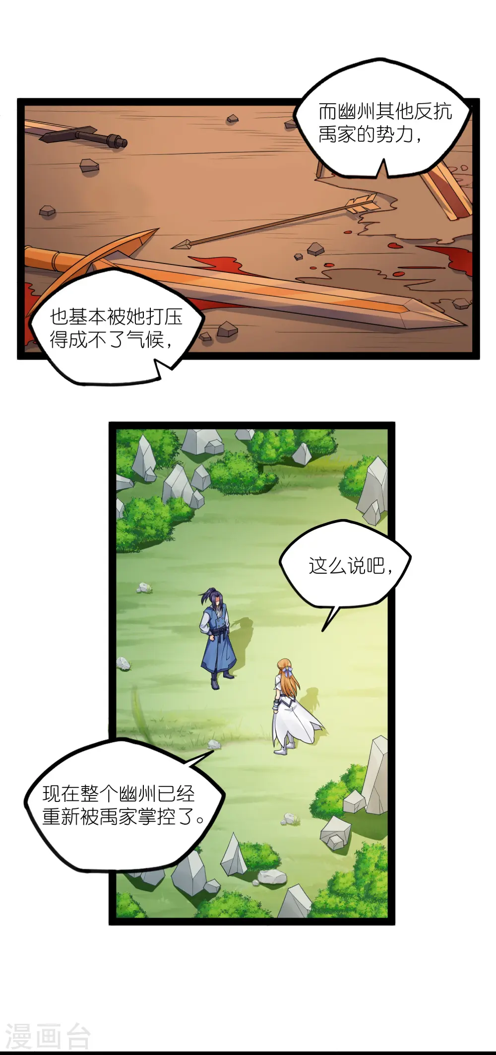 第267话 禹鸿云好计谋17