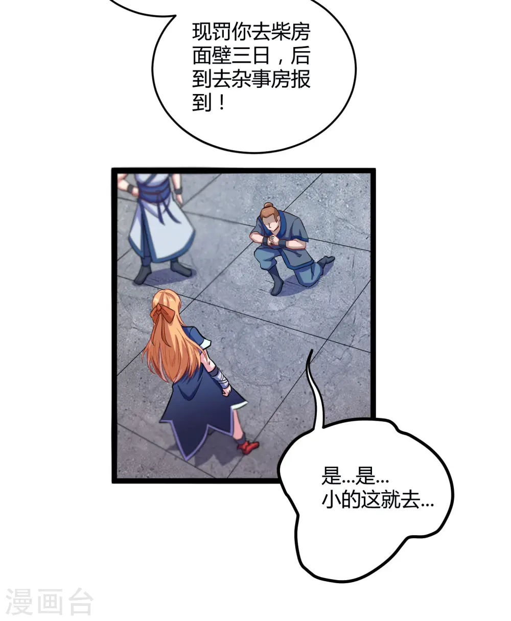 第33话 嚣张跋扈29
