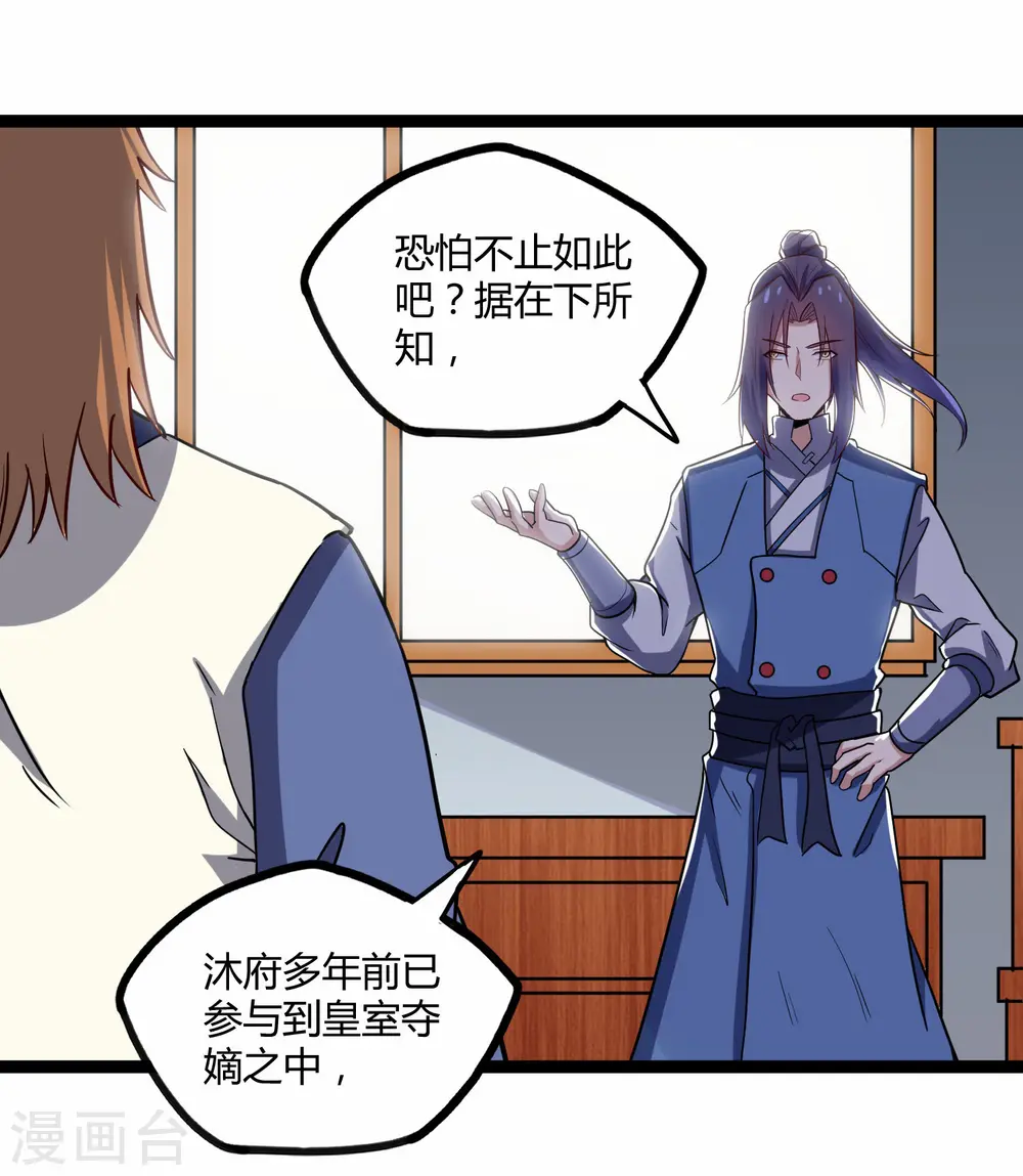第100话 招你为官18