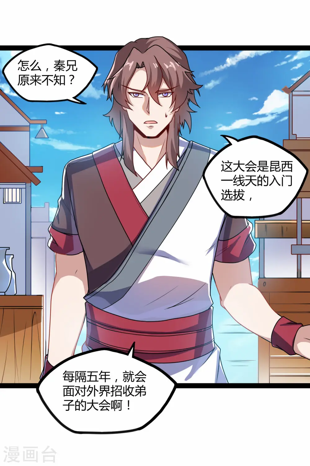 第106话 同伴16