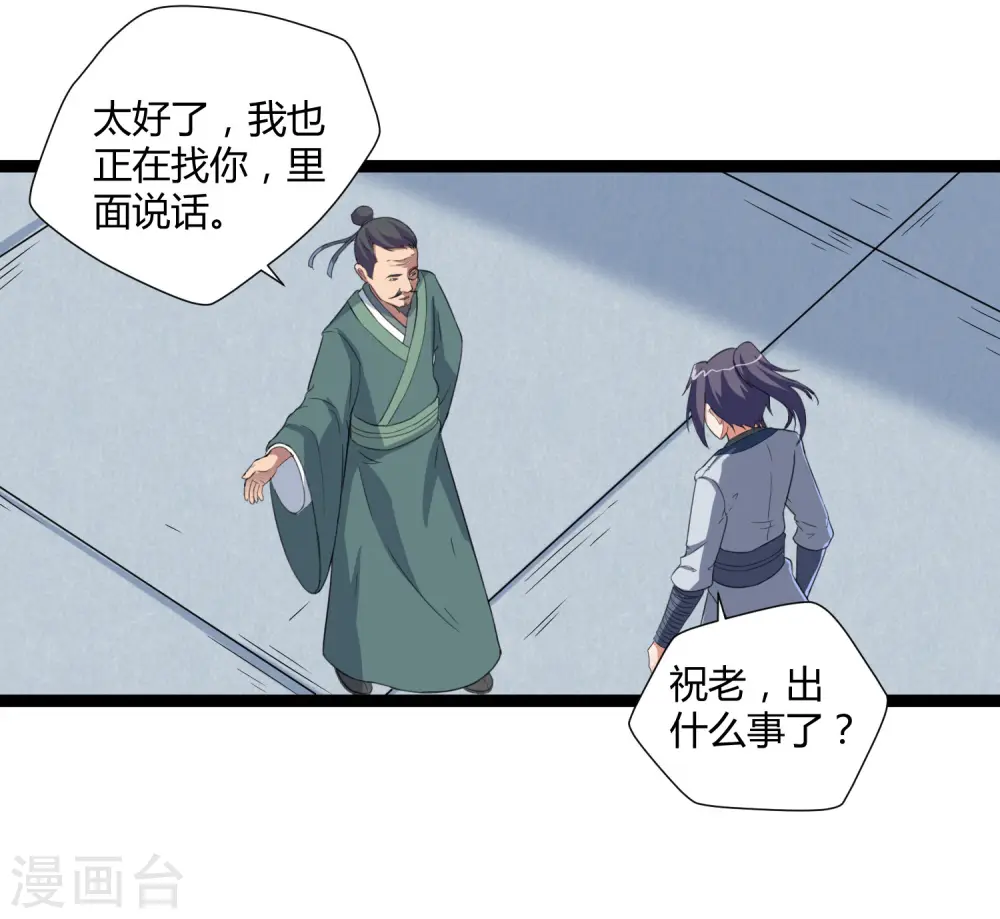 第29话 三天时间7