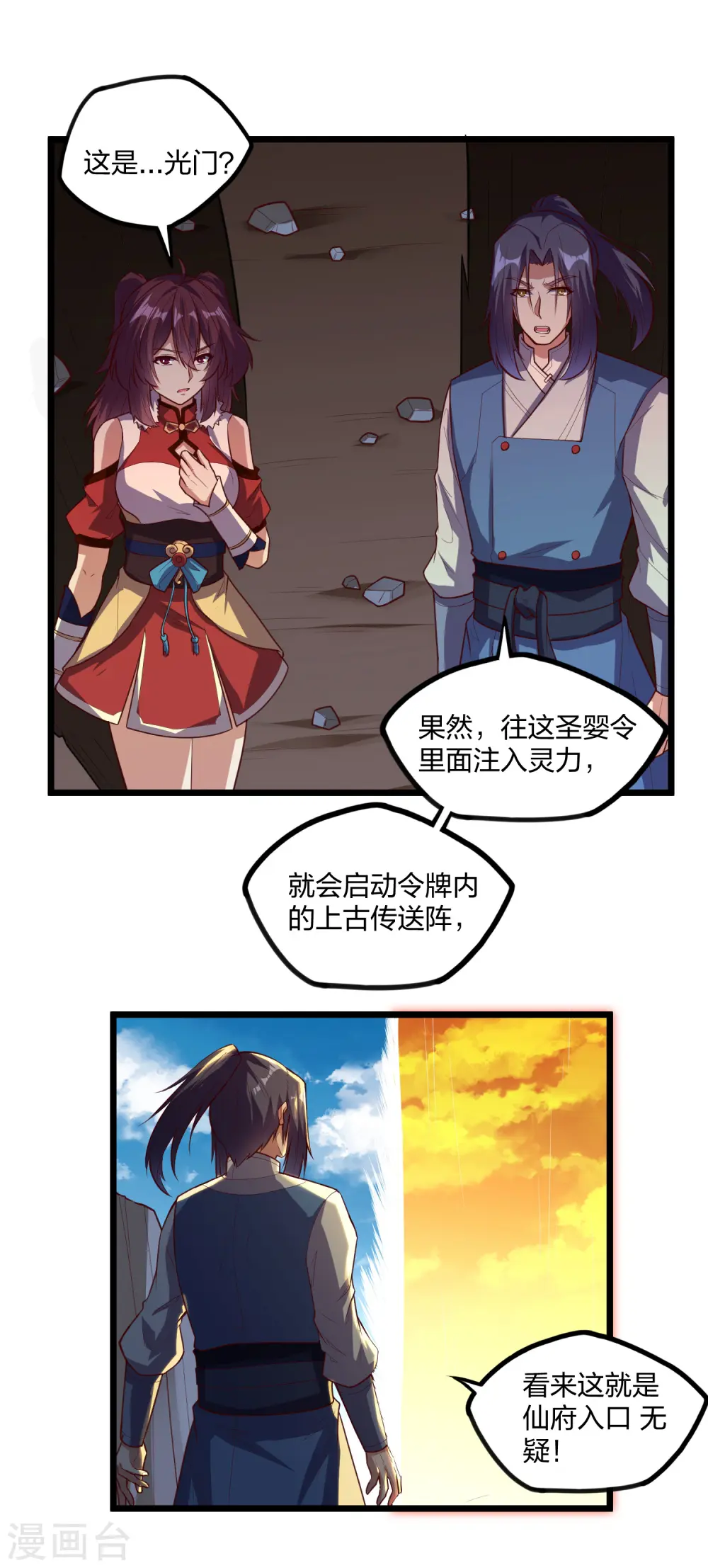 第224话 进入圣婴仙府16