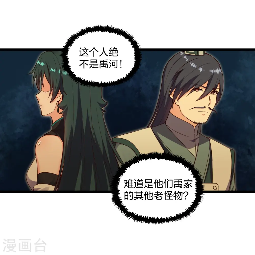 第255话 禹家算计秦烈25
