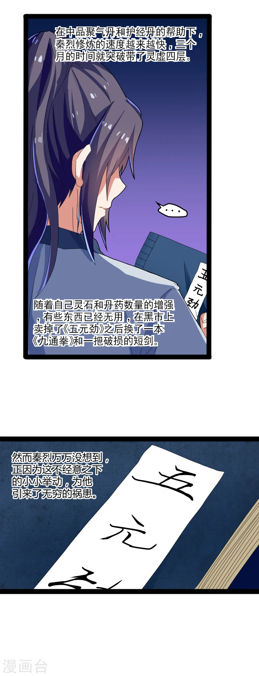 第19话 等价交换4