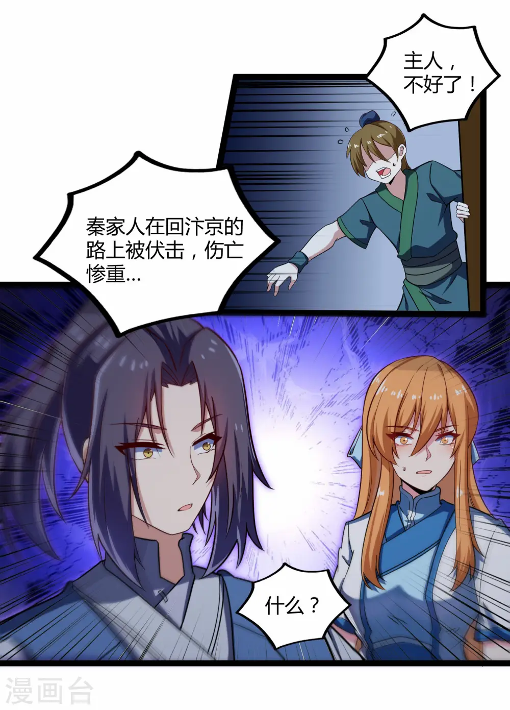 第102话 故人已去4